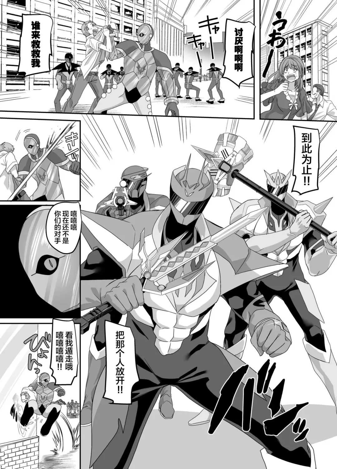 [Kouji] Saikyou no Seigi no Hero wa Kagami no Naka de wa Saijaku no Kaijin Fhentai - Page 5