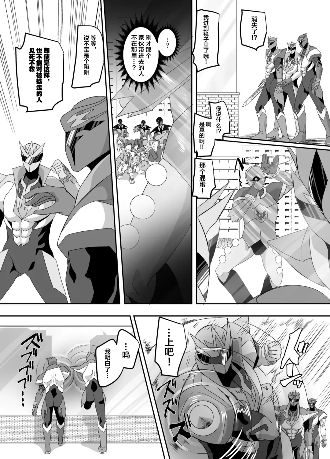 [Kouji] Saikyou no Seigi no Hero wa Kagami no Naka de wa Saijaku no Kaijin Fhentai - Page 6
