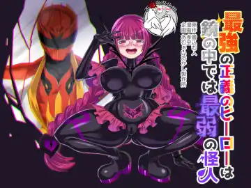 Read [Kouji] Saikyou no Seigi no Hero wa Kagami no Naka de wa Saijaku no Kaijin - Fhentai