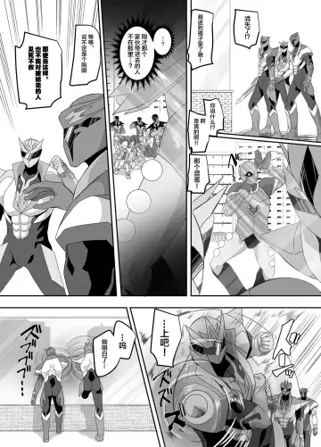 [Kouji] Saikyou no Seigi no Hero wa Kagami no Naka de wa Saijaku no Kaijin Fhentai - Page 6