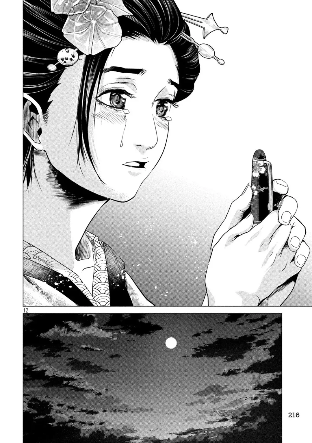 首を斬らねば分かるまい 第三話 Fhentai - Page 12