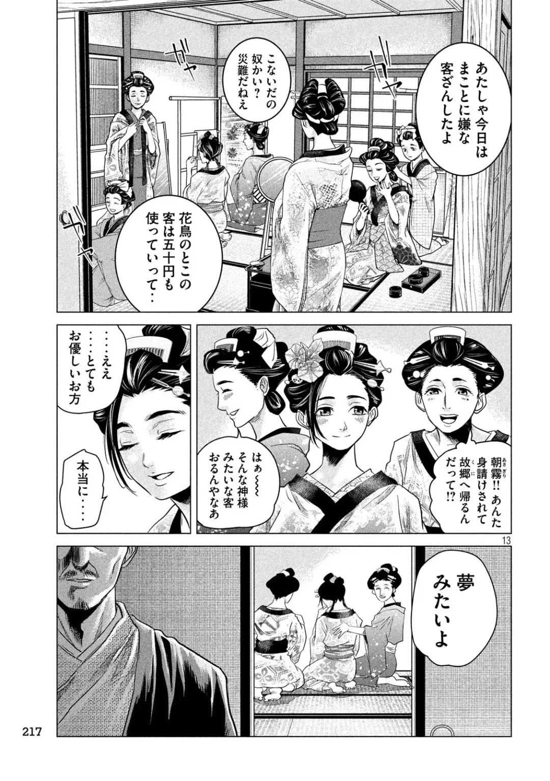 首を斬らねば分かるまい 第三話 Fhentai - Page 13