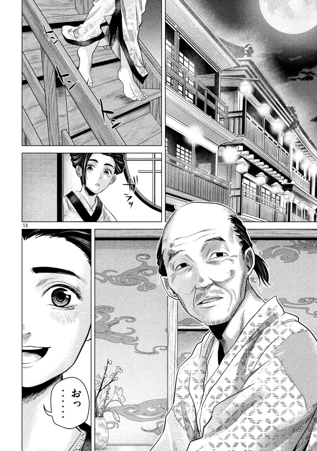 首を斬らねば分かるまい 第三話 Fhentai - Page 14