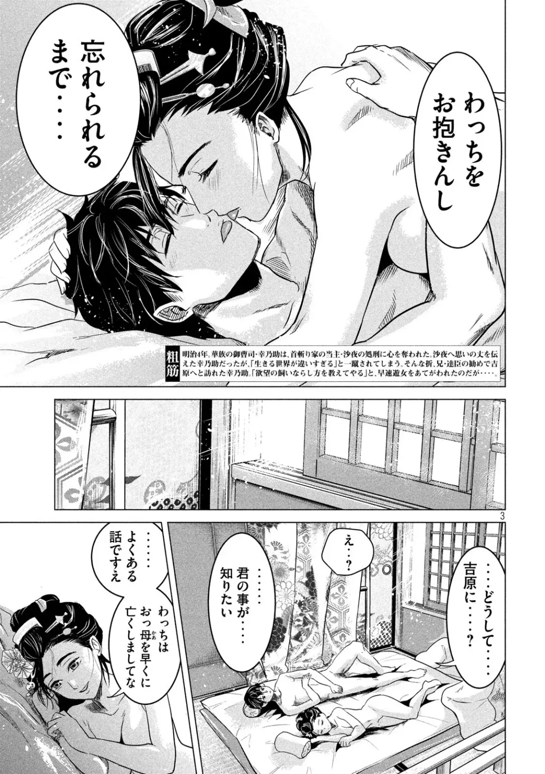 首を斬らねば分かるまい 第三話 Fhentai - Page 3