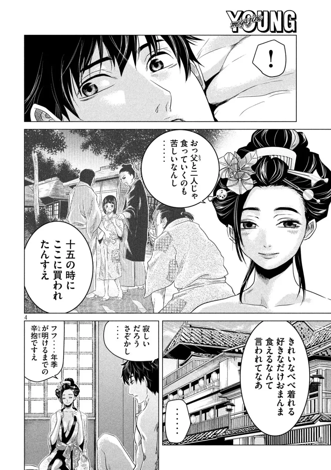 首を斬らねば分かるまい 第三話 Fhentai - Page 4