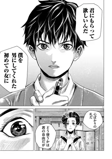 首を斬らねば分かるまい 第三話 Fhentai - Page 11