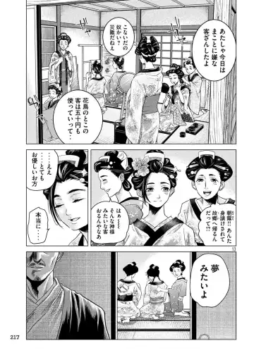 首を斬らねば分かるまい 第三話 Fhentai - Page 13