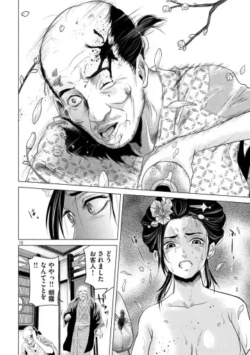 首を斬らねば分かるまい 第三話 Fhentai - Page 18