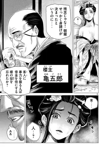 首を斬らねば分かるまい 第三話 Fhentai - Page 19
