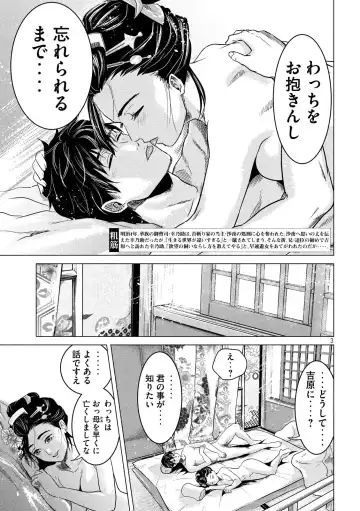 首を斬らねば分かるまい 第三話 Fhentai - Page 3
