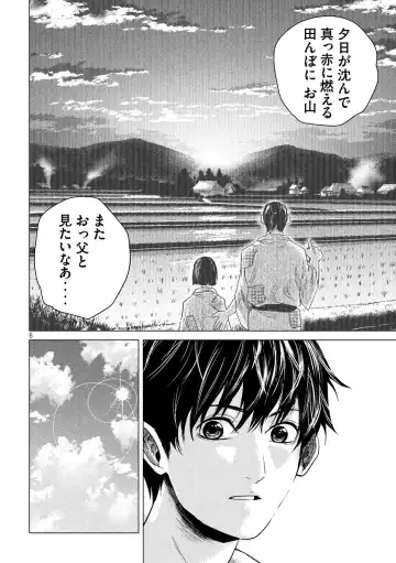 首を斬らねば分かるまい 第三話 Fhentai - Page 6