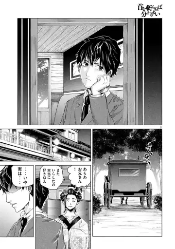 首を斬らねば分かるまい 第三話 Fhentai - Page 9