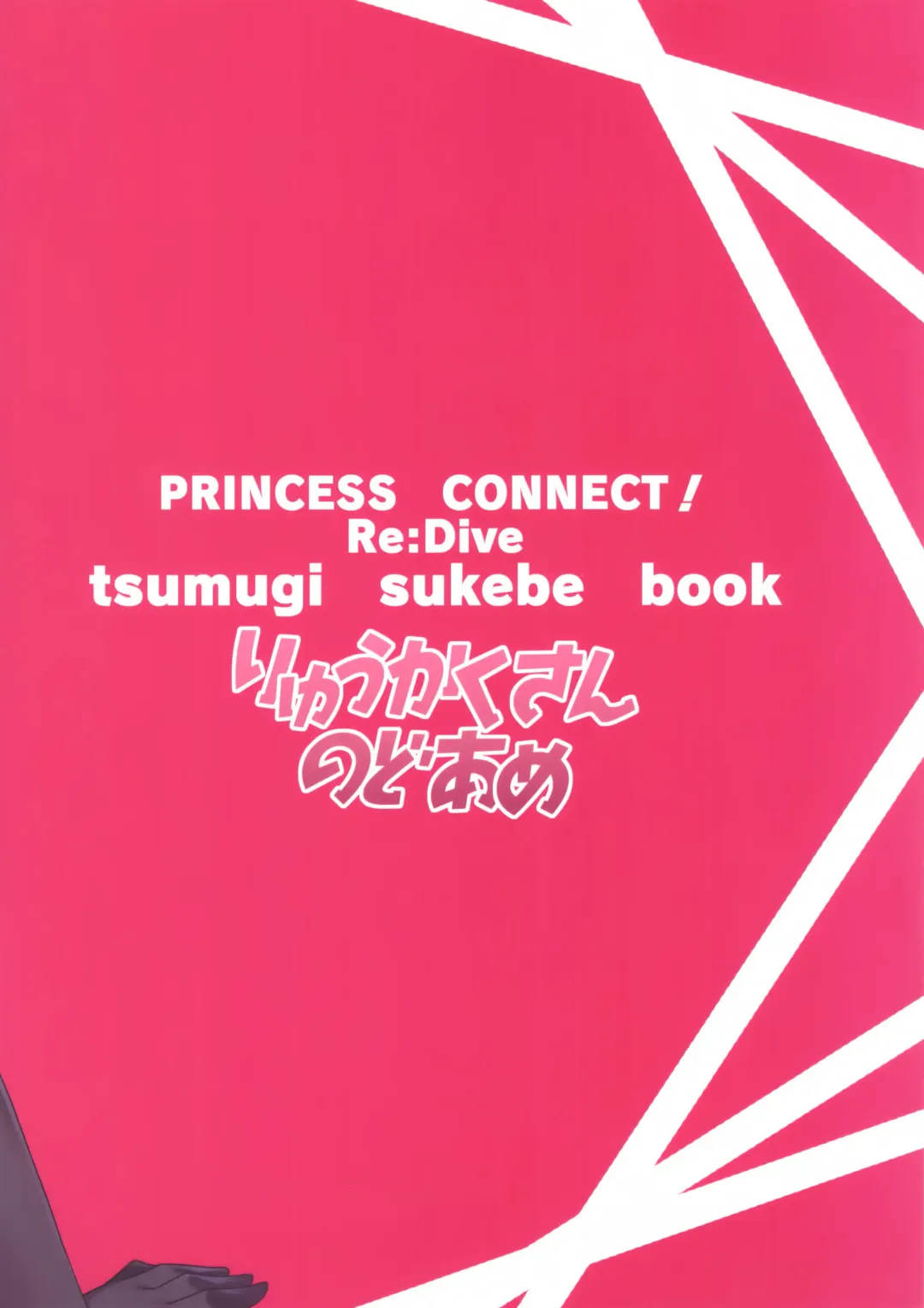 [Gokubuto Mayuge] Tsumugi Make Heroine Move!! 02 Fhentai - Page 22