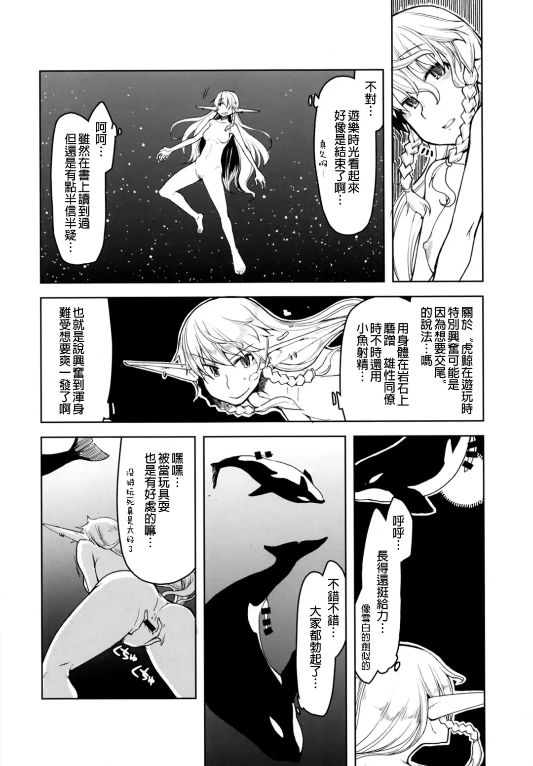 [Ryo] Dosukebe Elf no Ishukan Nikki 7 Fhentai - Page 21