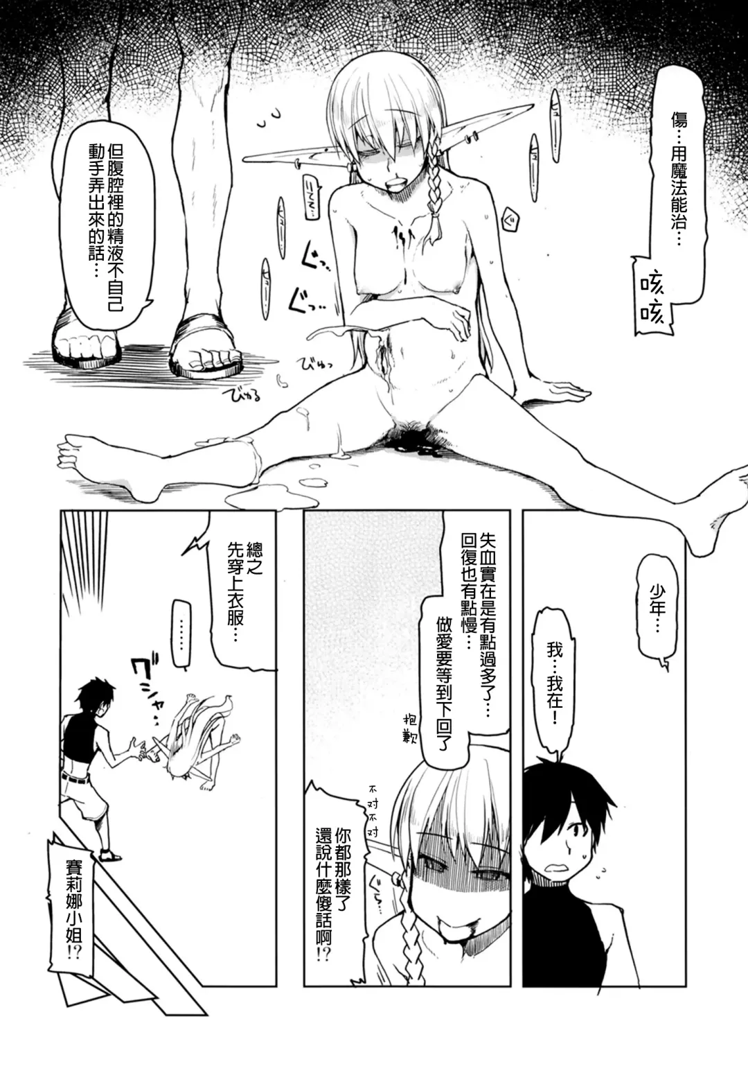 [Ryo] Dosukebe Elf no Ishukan Nikki 7 Fhentai - Page 45