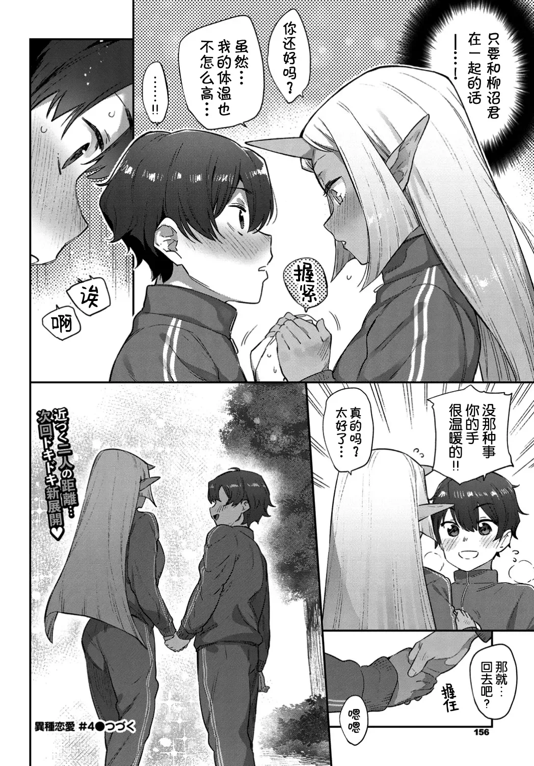 [Mizone] Ishu Renai Sono 4 Fhentai - Page 27