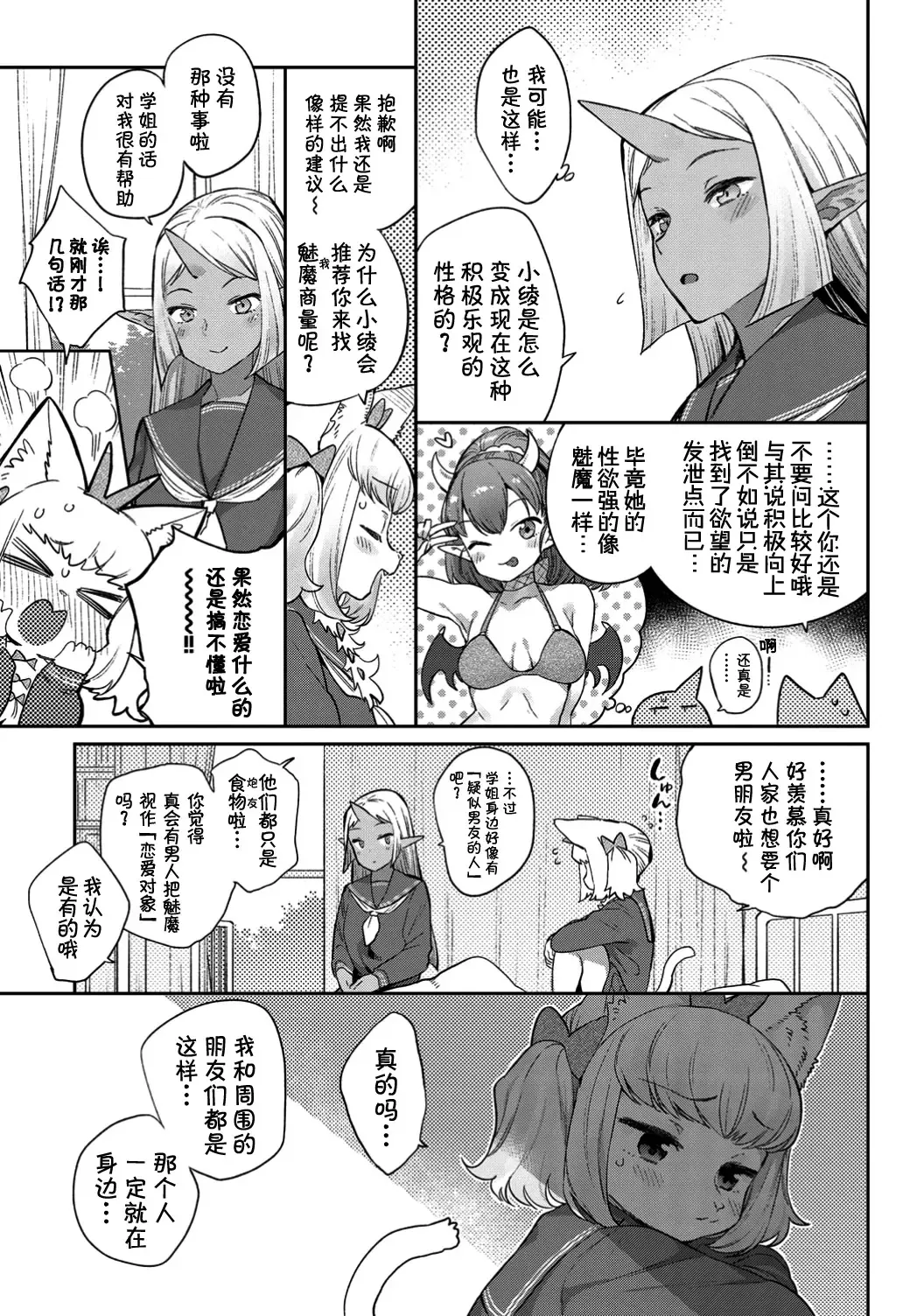 [Mizone] Ishu Renai Sono 4 Fhentai - Page 6