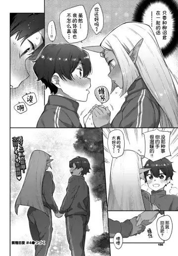 [Mizone] Ishu Renai Sono 4 Fhentai - Page 27