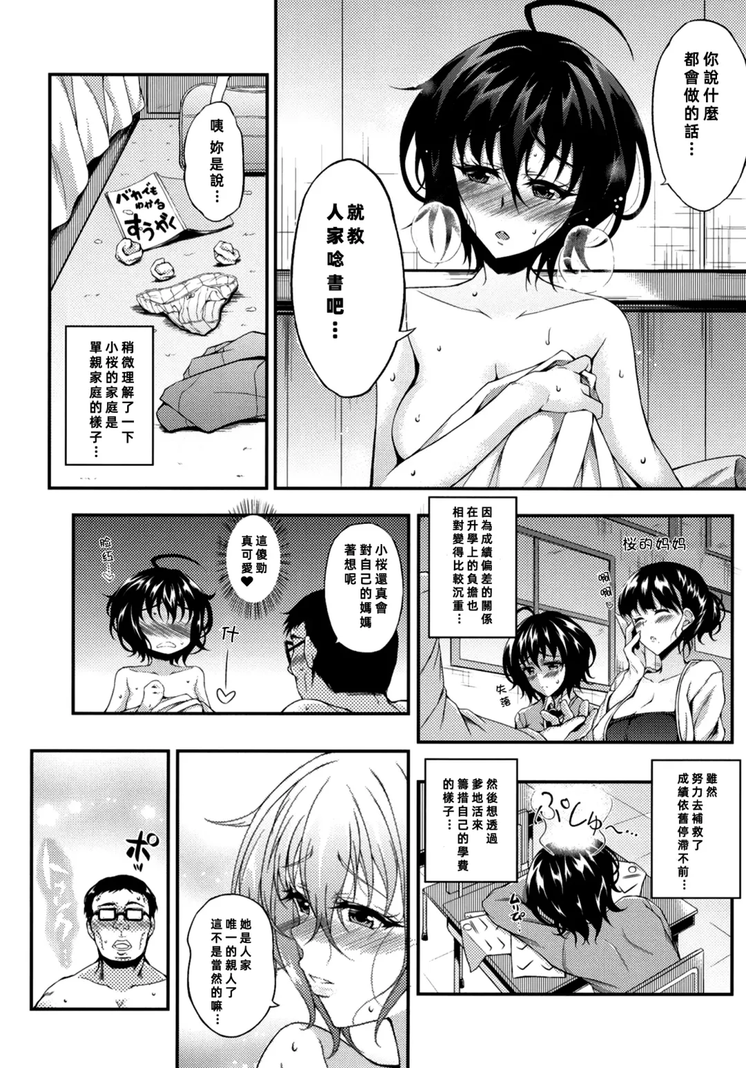 [Fukunaga Yukito] PAPA KATU ZEMI Fhentai - Page 20