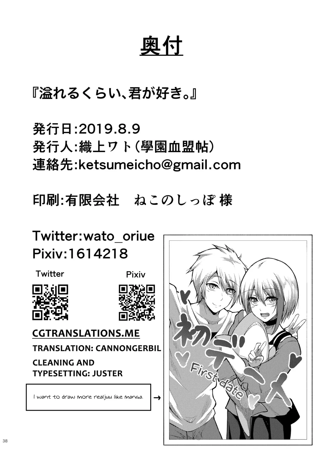 [Oriue Wato] Afureru Kurai, Kimi ga Suki. | I love you so much, that I can't contain it Fhentai - Page 39