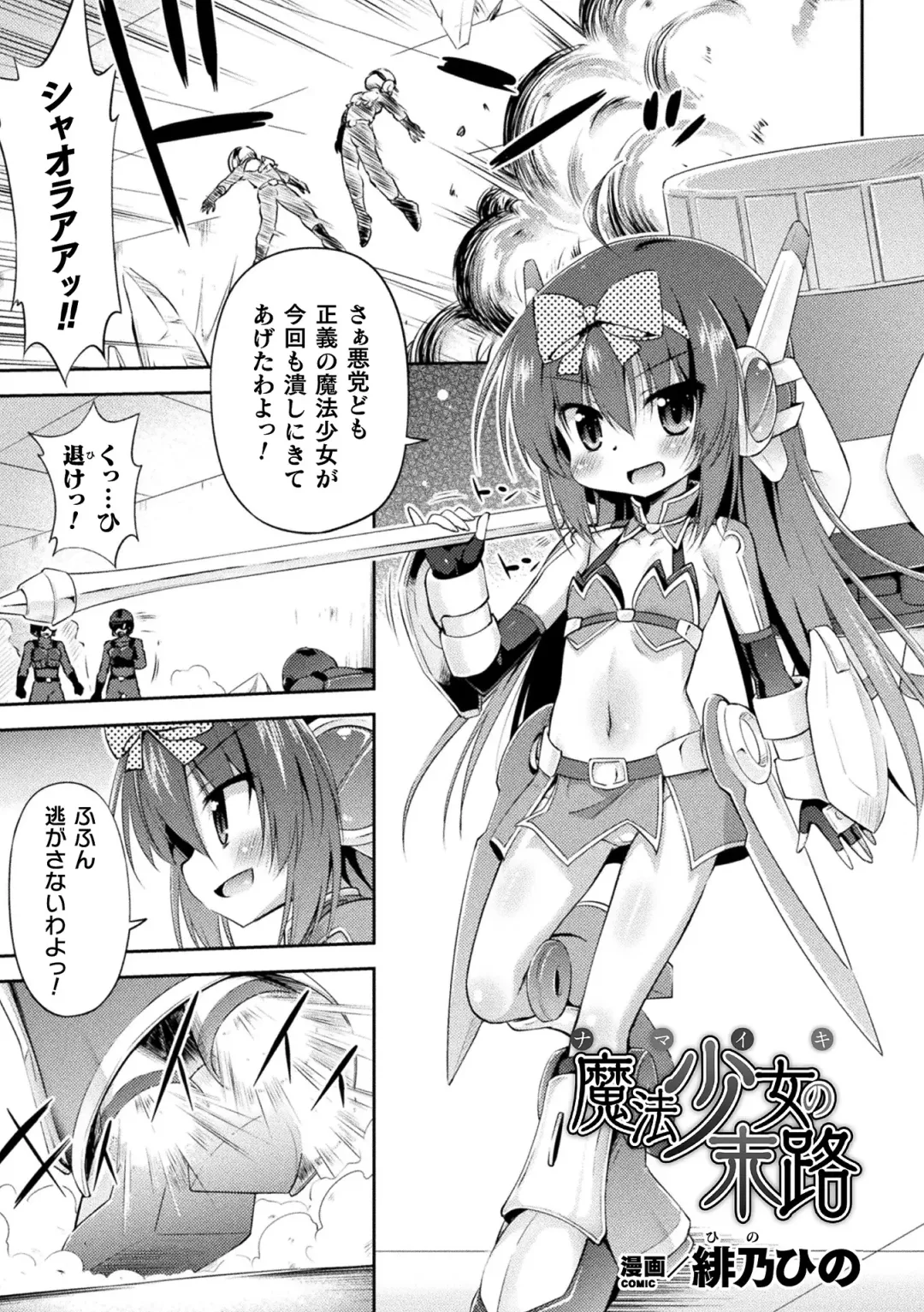 [Hino Hino] The end of Magical Girl Namiki Fhentai - Page 1