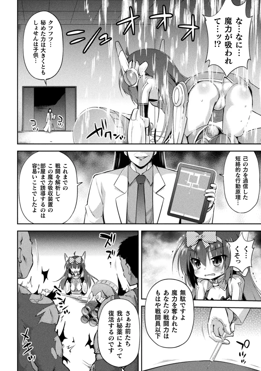 [Hino Hino] The end of Magical Girl Namiki Fhentai - Page 4