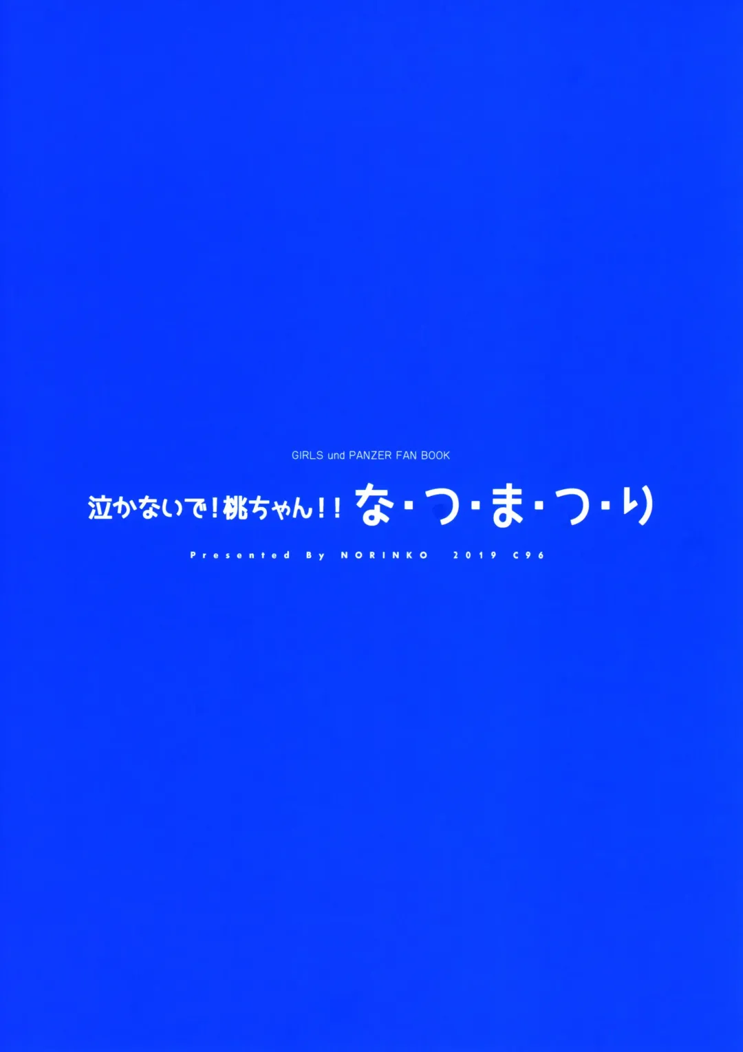 [Norinko] Nakanaide! Momo-chan!! Natsumatsuri Fhentai - Page 22