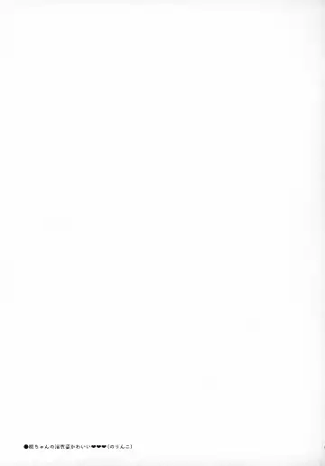 [Norinko] Nakanaide! Momo-chan!! Natsumatsuri Fhentai - Page 18