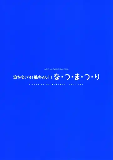 [Norinko] Nakanaide! Momo-chan!! Natsumatsuri Fhentai - Page 22