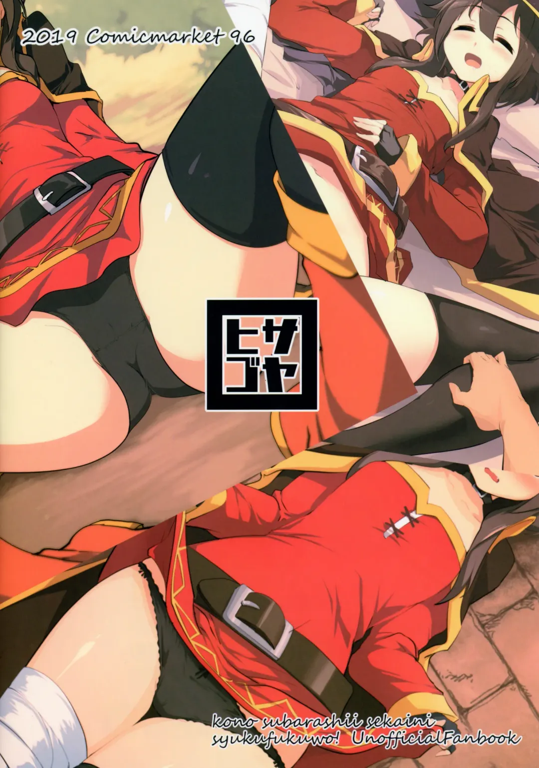 [Momio] Megumin ga Netetari Netenakattari Fhentai - Page 22