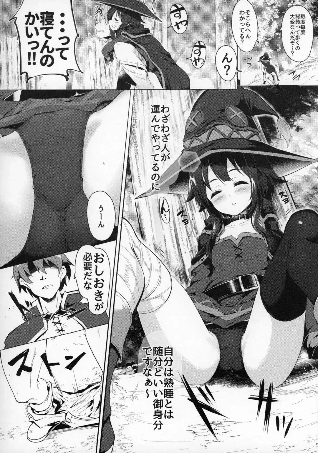 [Momio] Megumin ga Netetari Netenakattari Fhentai - Page 4