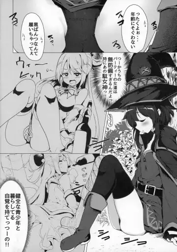 [Momio] Megumin ga Netetari Netenakattari Fhentai - Page 5