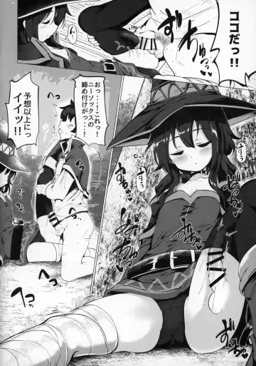 [Momio] Megumin ga Netetari Netenakattari Fhentai - Page 7