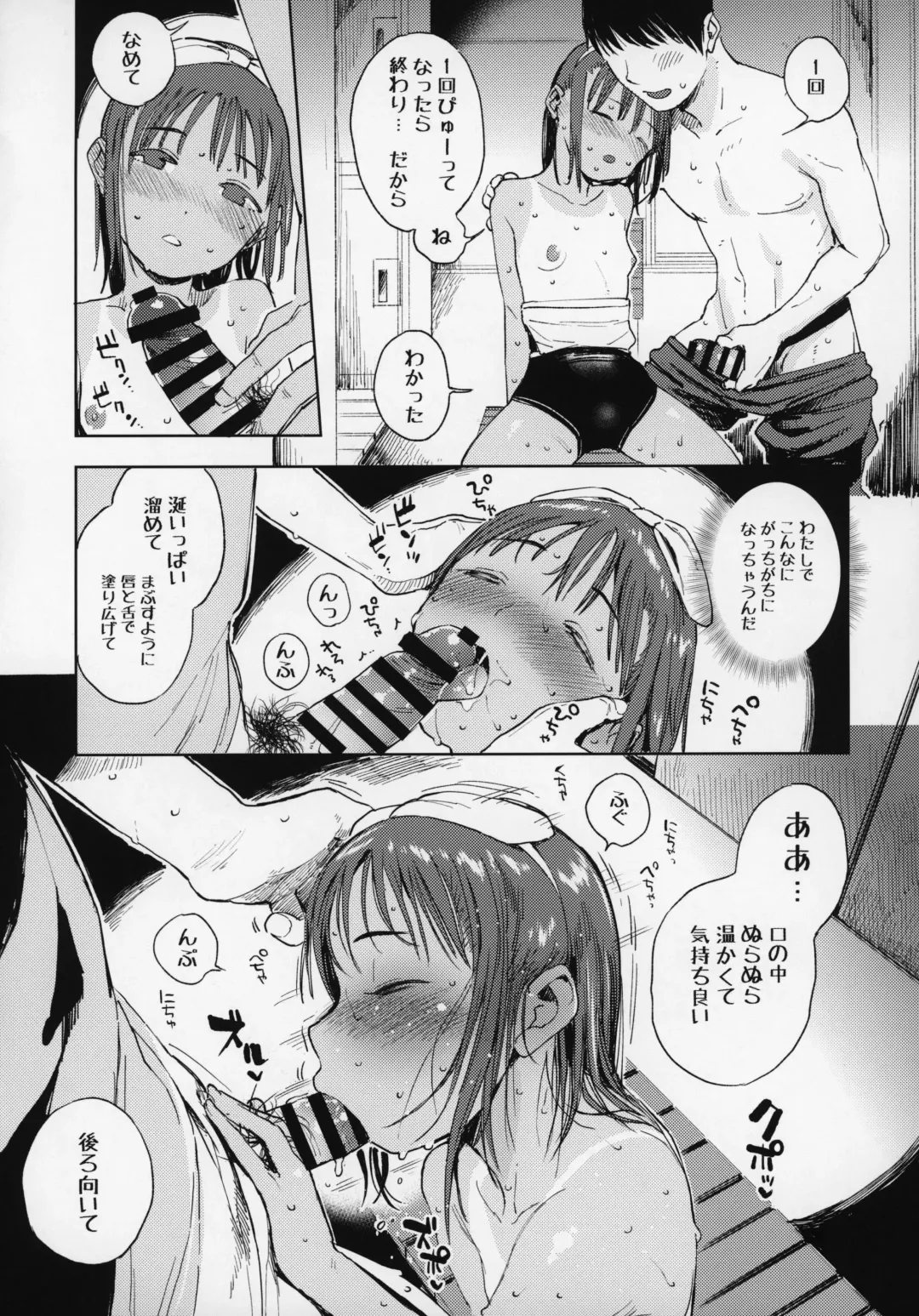 [Shiden] Wet Girls part 1 Fhentai - Page 12