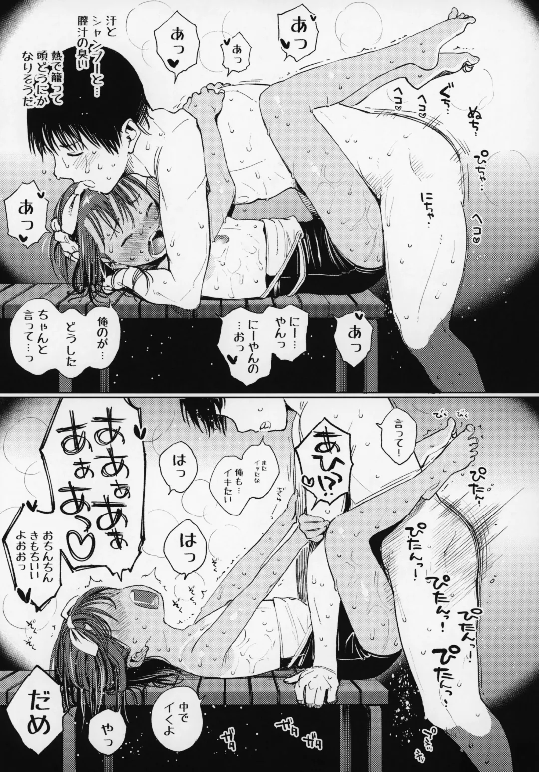 [Shiden] Wet Girls part 1 Fhentai - Page 18