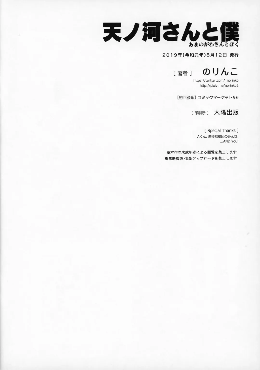 [Norinko] Amanogawa-san to Boku Fhentai - Page 52