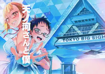 Read [Norinko] Amanogawa-san to Boku - Fhentai