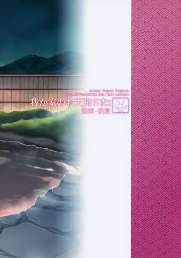 [Windart] Wagaya no Otengu-sama S -Atami Kouhen- Fhentai - Page 26