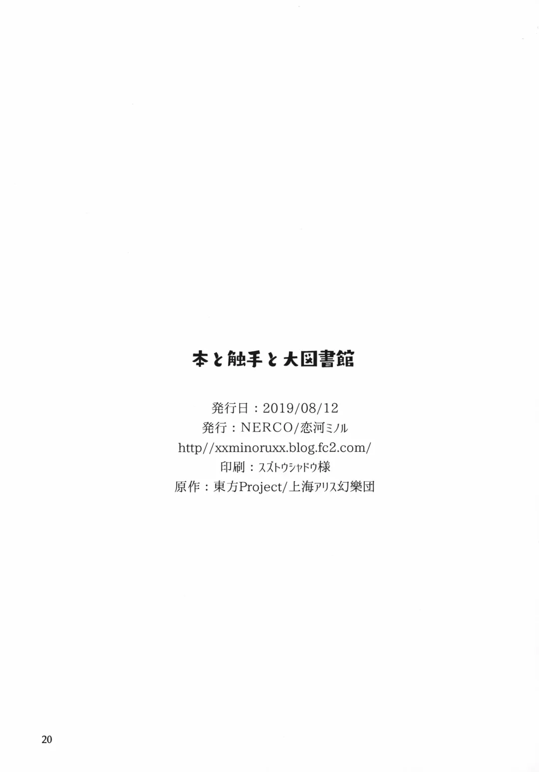 [Koikawa Minoru] Hon to Shokushu to Daitoshokan Fhentai - Page 21