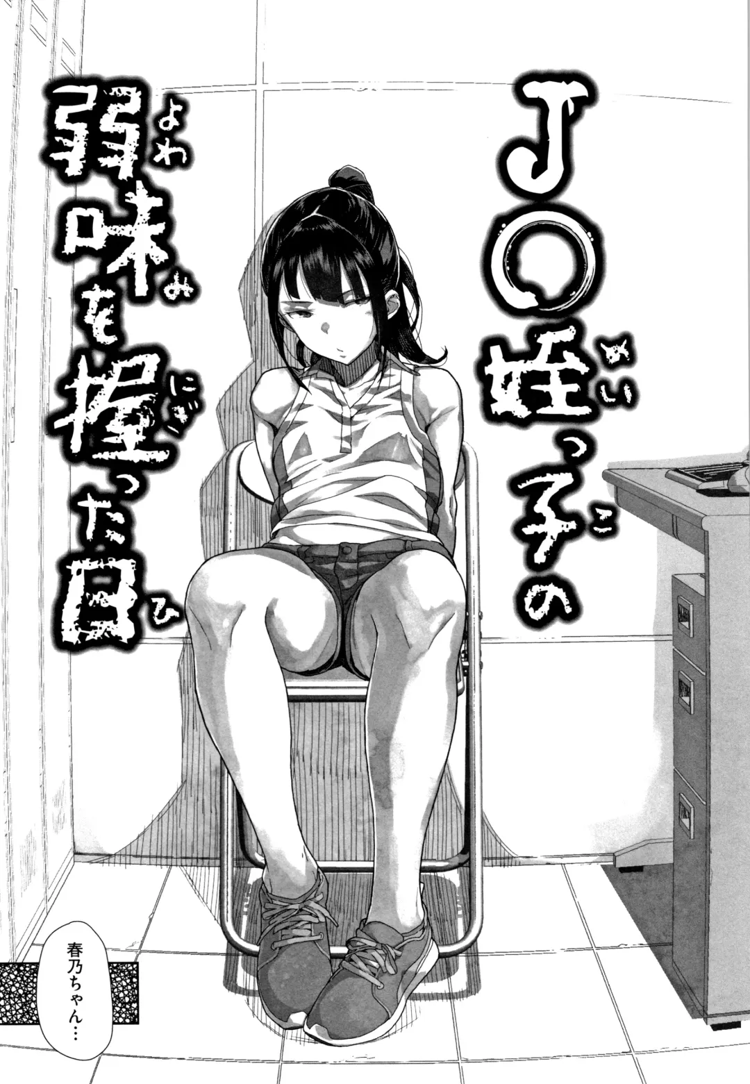 [Yamashita Kurowo] JC Meikko no Yowami o Nigitta Hi Fhentai - Page 160