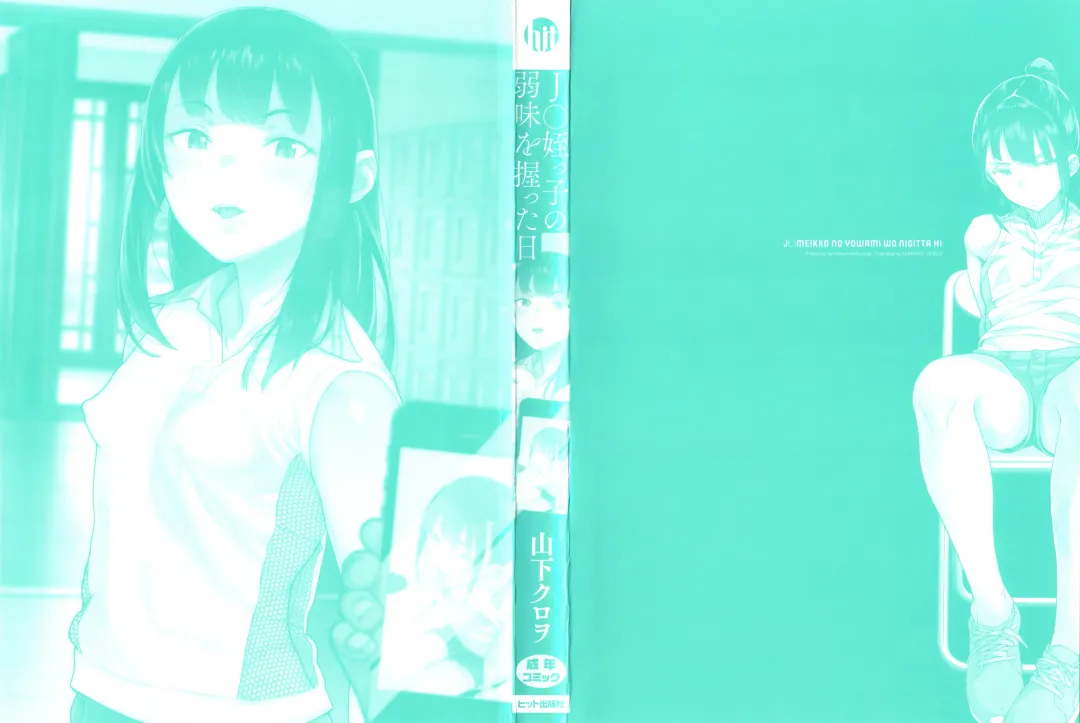 [Yamashita Kurowo] JC Meikko no Yowami o Nigitta Hi Fhentai - Page 3