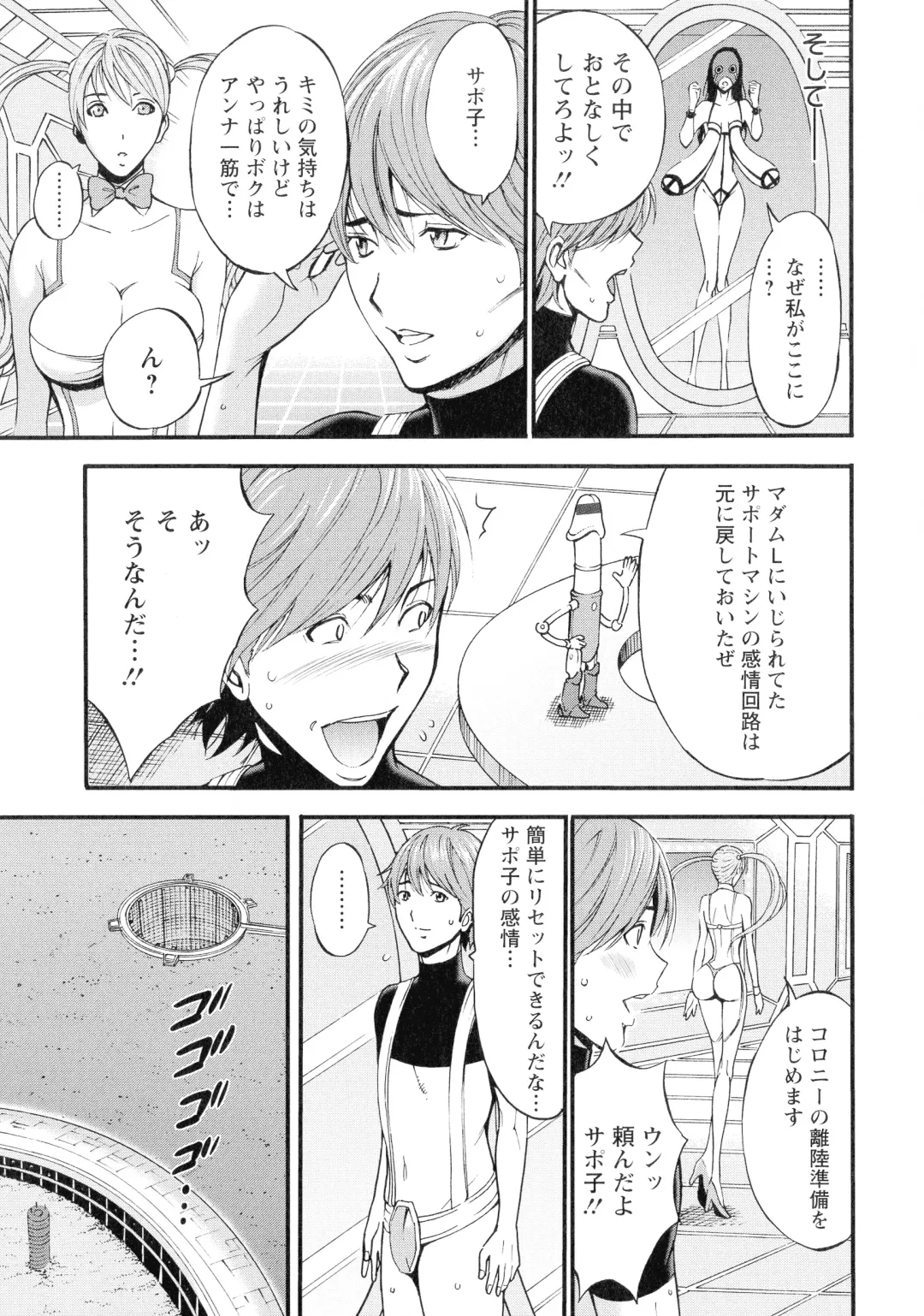 [Nagashima Chosuke] Seireki 2200-nen no Ota 3 Zetchou Time-Slip Girl Fhentai - Page 108