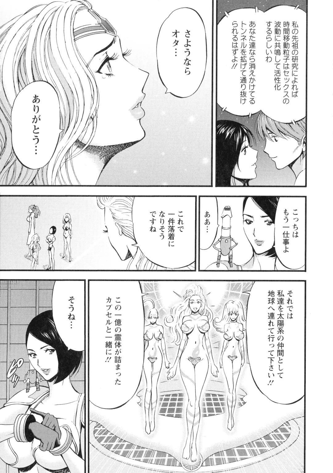 [Nagashima Chosuke] Seireki 2200-nen no Ota 3 Zetchou Time-Slip Girl Fhentai - Page 158