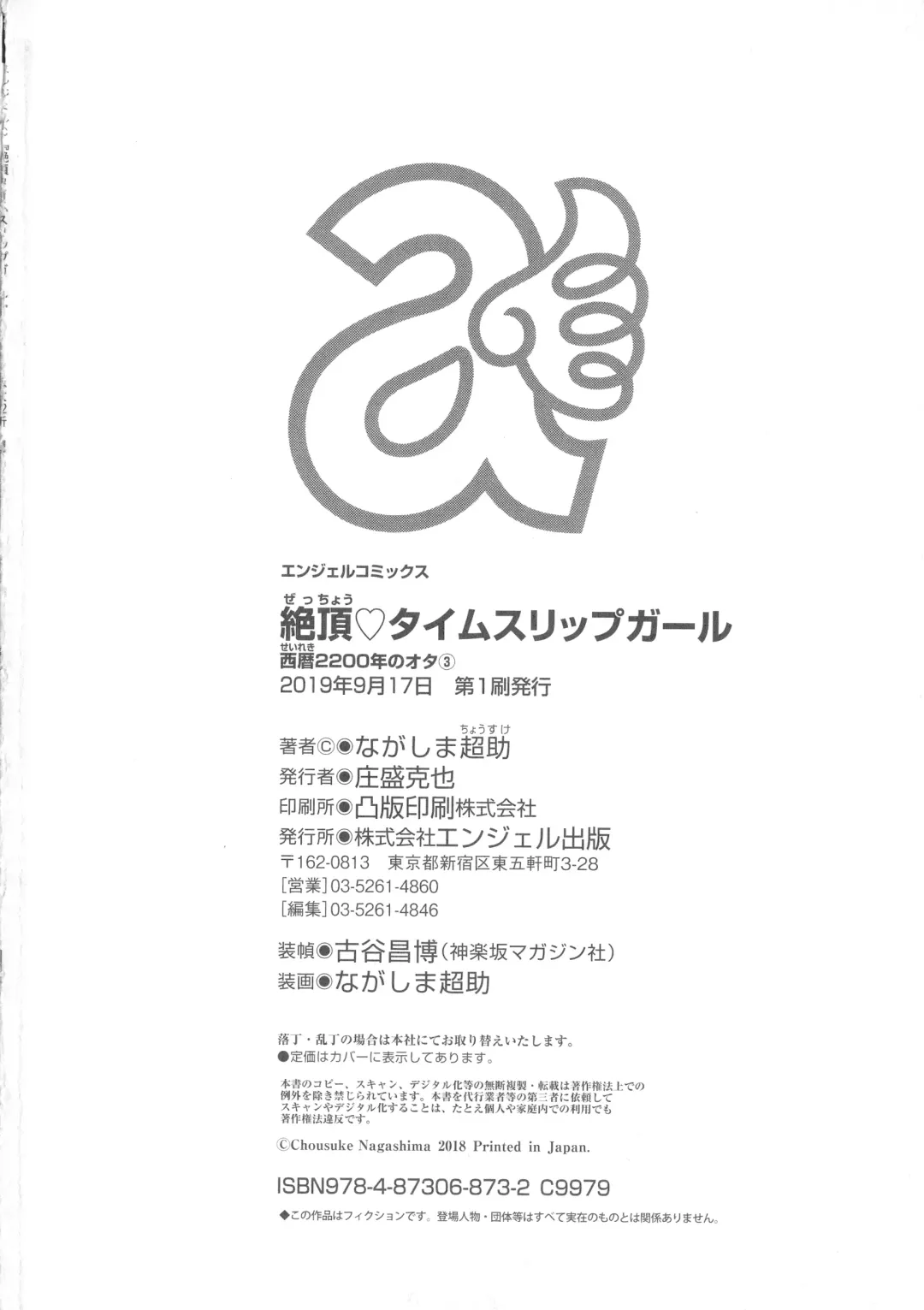 [Nagashima Chosuke] Seireki 2200-nen no Ota 3 Zetchou Time-Slip Girl Fhentai - Page 200