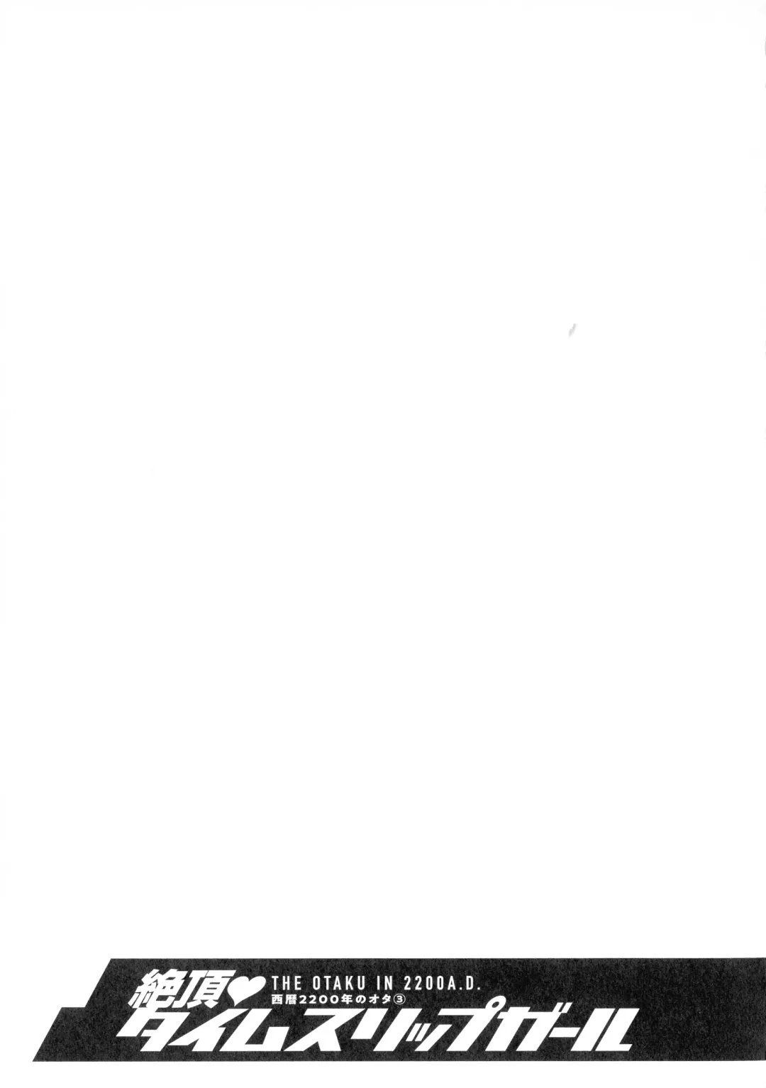 [Nagashima Chosuke] Seireki 2200-nen no Ota 3 Zetchou Time-Slip Girl Fhentai - Page 46