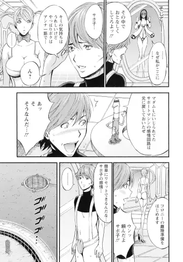 [Nagashima Chosuke] Seireki 2200-nen no Ota 3 Zetchou Time-Slip Girl Fhentai - Page 108