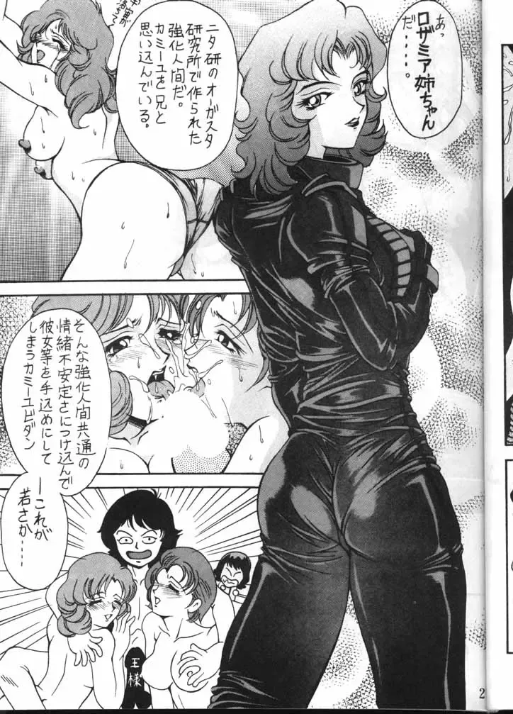 [Azuki Kurenai] MODEL GUNDAM Fhentai - Page 19