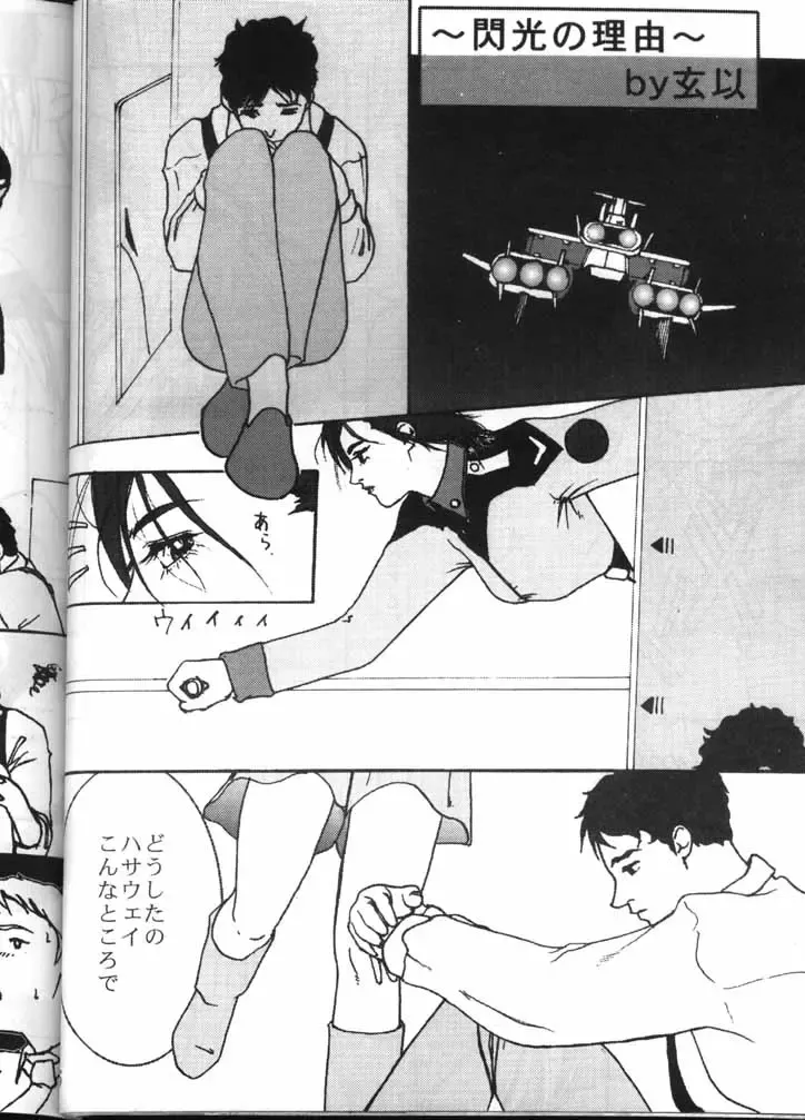 [Azuki Kurenai] MODEL GUNDAM Fhentai - Page 44