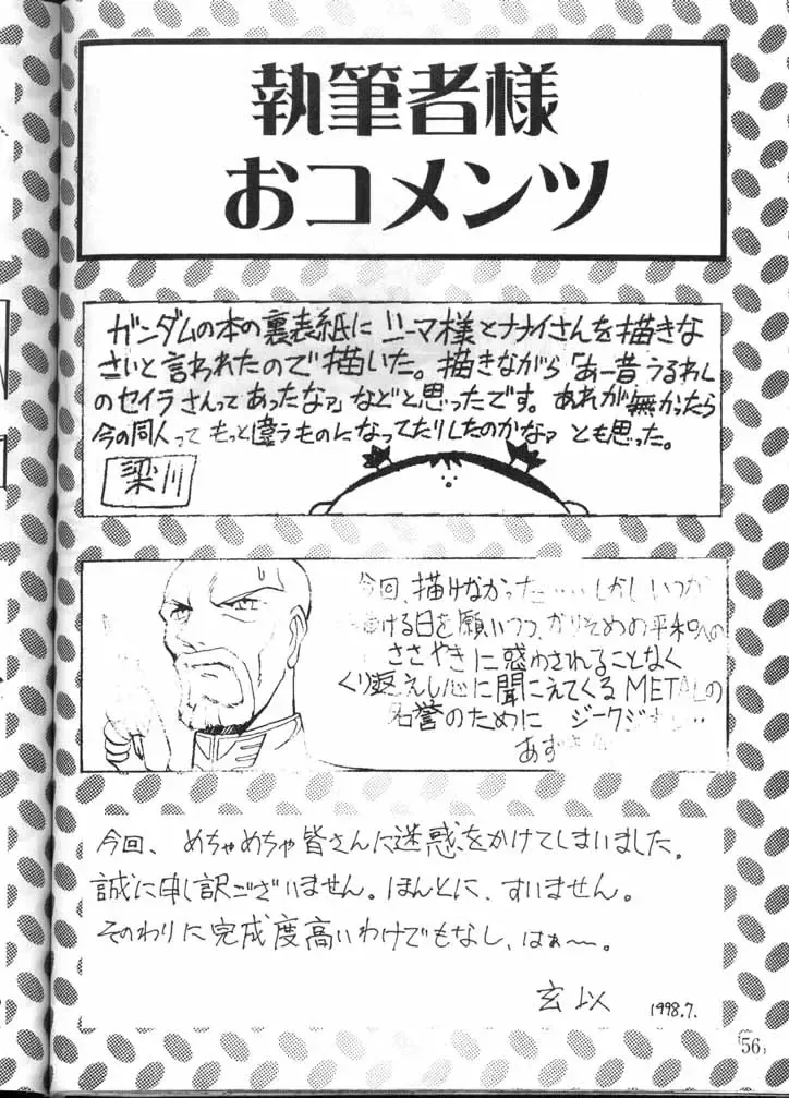 [Azuki Kurenai] MODEL GUNDAM Fhentai - Page 54