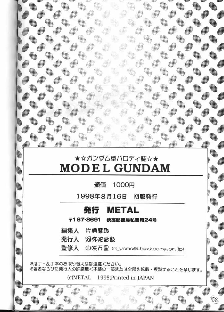 [Azuki Kurenai] MODEL GUNDAM Fhentai - Page 56